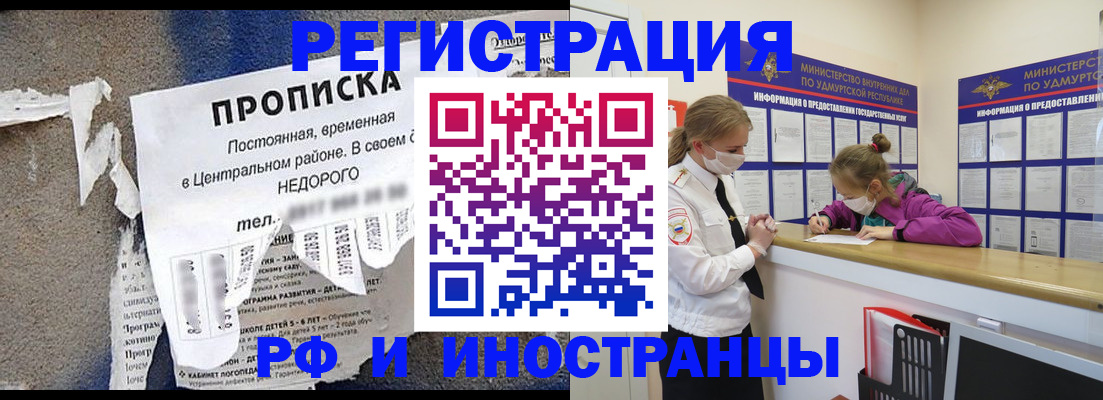 прописка 2025 в Сланцах
