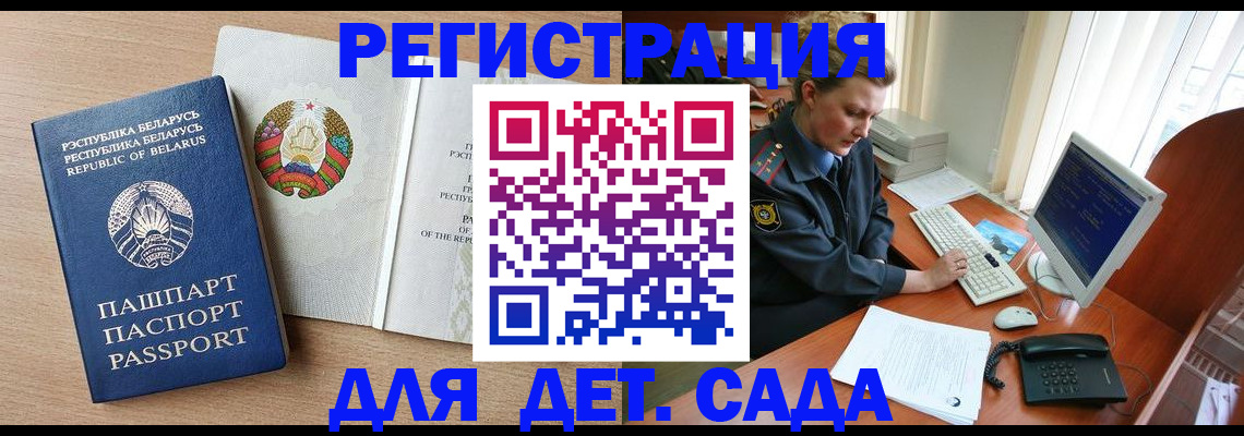 прописка ребенка в Сланцах