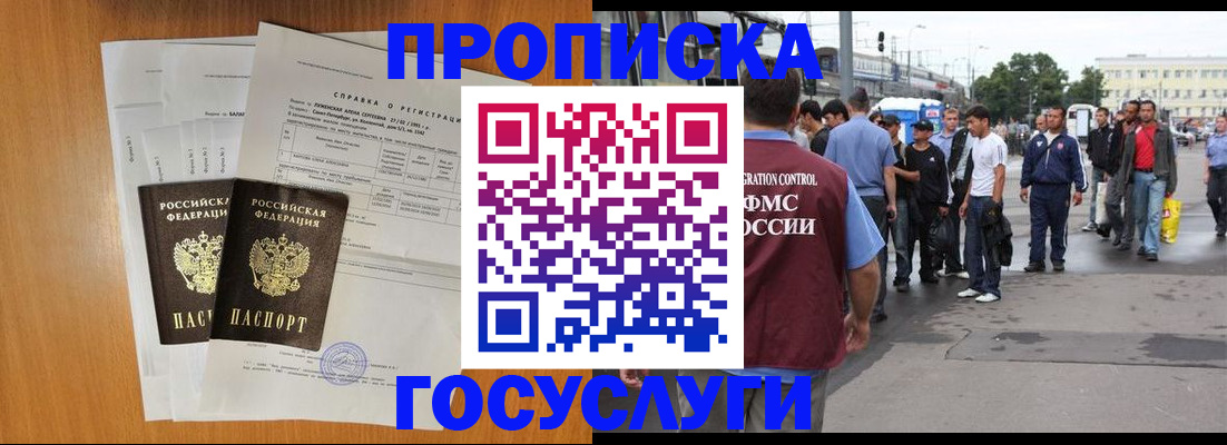 прописка в Сланцах